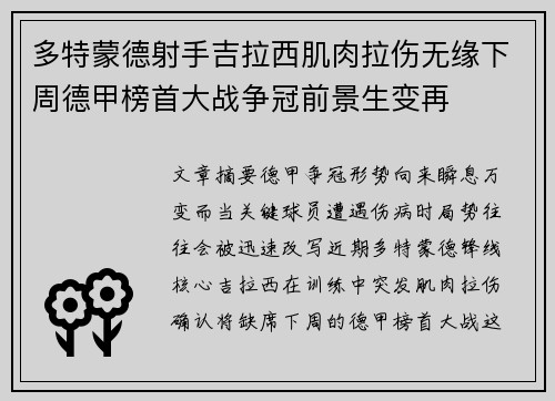 多特蒙德射手吉拉西肌肉拉伤无缘下周德甲榜首大战争冠前景生变再