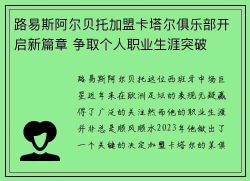 路易斯阿尔贝托加盟卡塔尔俱乐部开启新篇章 争取个人职业生涯突破